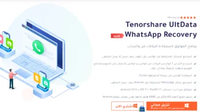 كيفية استرجاع الرسائل المحذوفة من الواتس اب للايفون