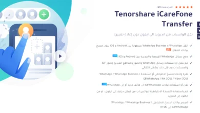 كيفية نقل بيانات الواتساب بين اندرويد وايفون