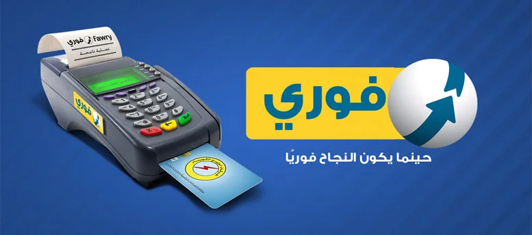 سعر ماكينة فوري