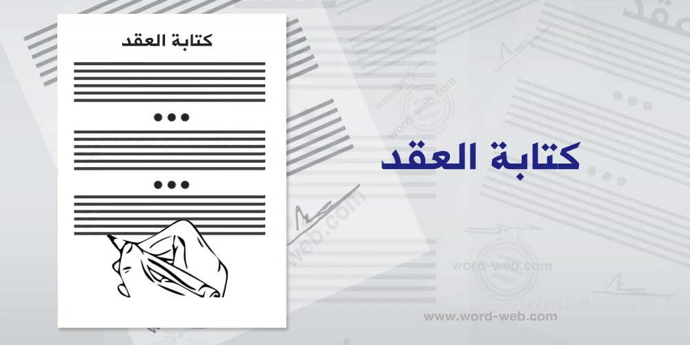 صيغة عقد شراكة