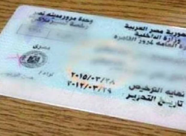 رخصة السيارة