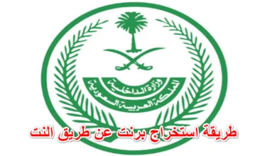 طريقة استخراج برنت عن طريق النت