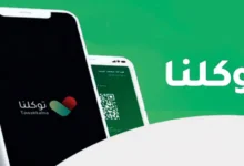 كيف اسجل في توكلنا