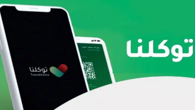 كيف اسجل في توكلنا