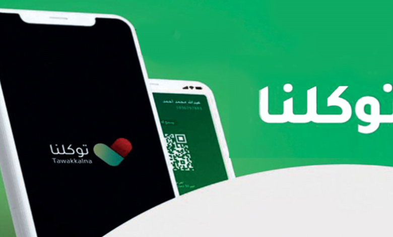 كيف اسجل في توكلنا