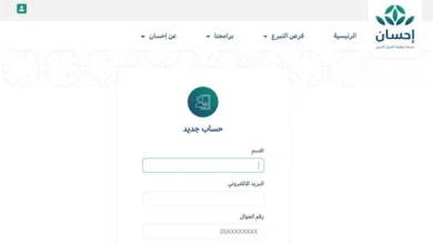 طريقة التسجيل في منصة احسان كمستفيد