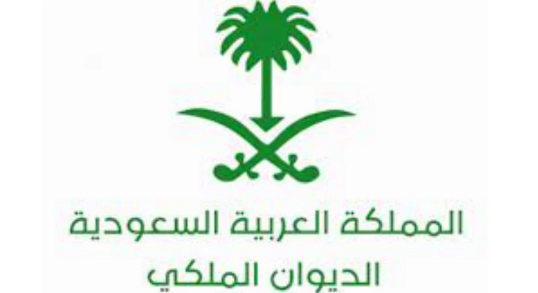 التقديم على الديوان الملكي لتسديد الديون