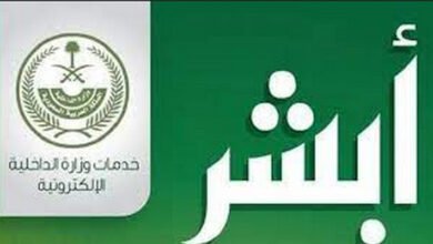أبشر للتوظيف استعلام
