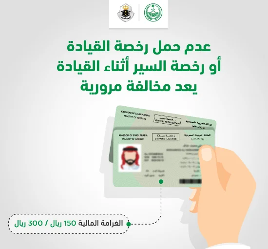 رخصة القيادة