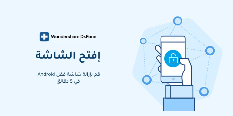 طريقة إلغاء قفل الشاشة في هواتف سامسونج وهواوي