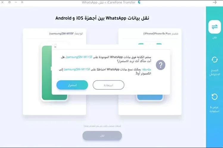 بالضغط على زر استمرار حتى تبدأ أخذ نسخة احتياطية