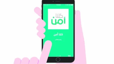 رقم كلنا أمن واتساب و أنواع البالغات