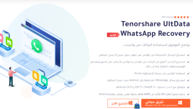 كيفية استرجاع الرسائل المحذوفة من الواتس اب للايفون