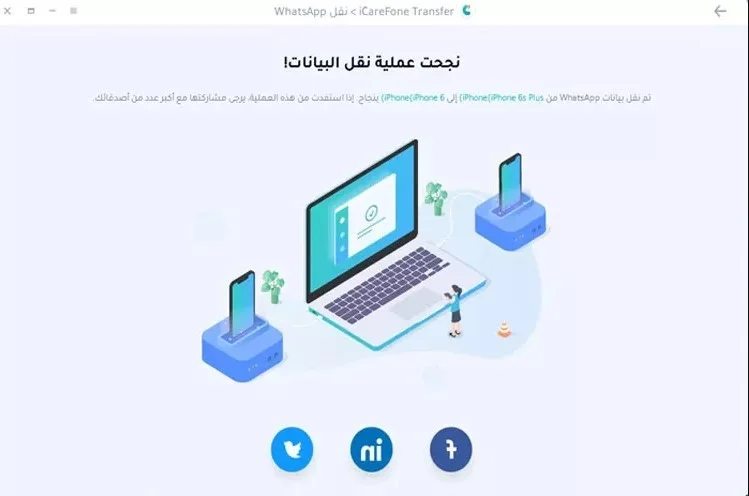 واجهة نجحت عملية نقل البيانات
