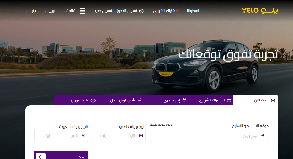 دليلك لتأجير سيارات فاخرة من يلو